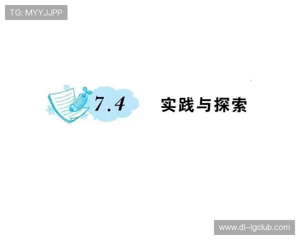 切线游戏在足球教学中的应用与实践探索设计